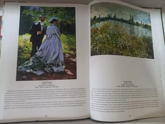 «Магия импрессионизма»